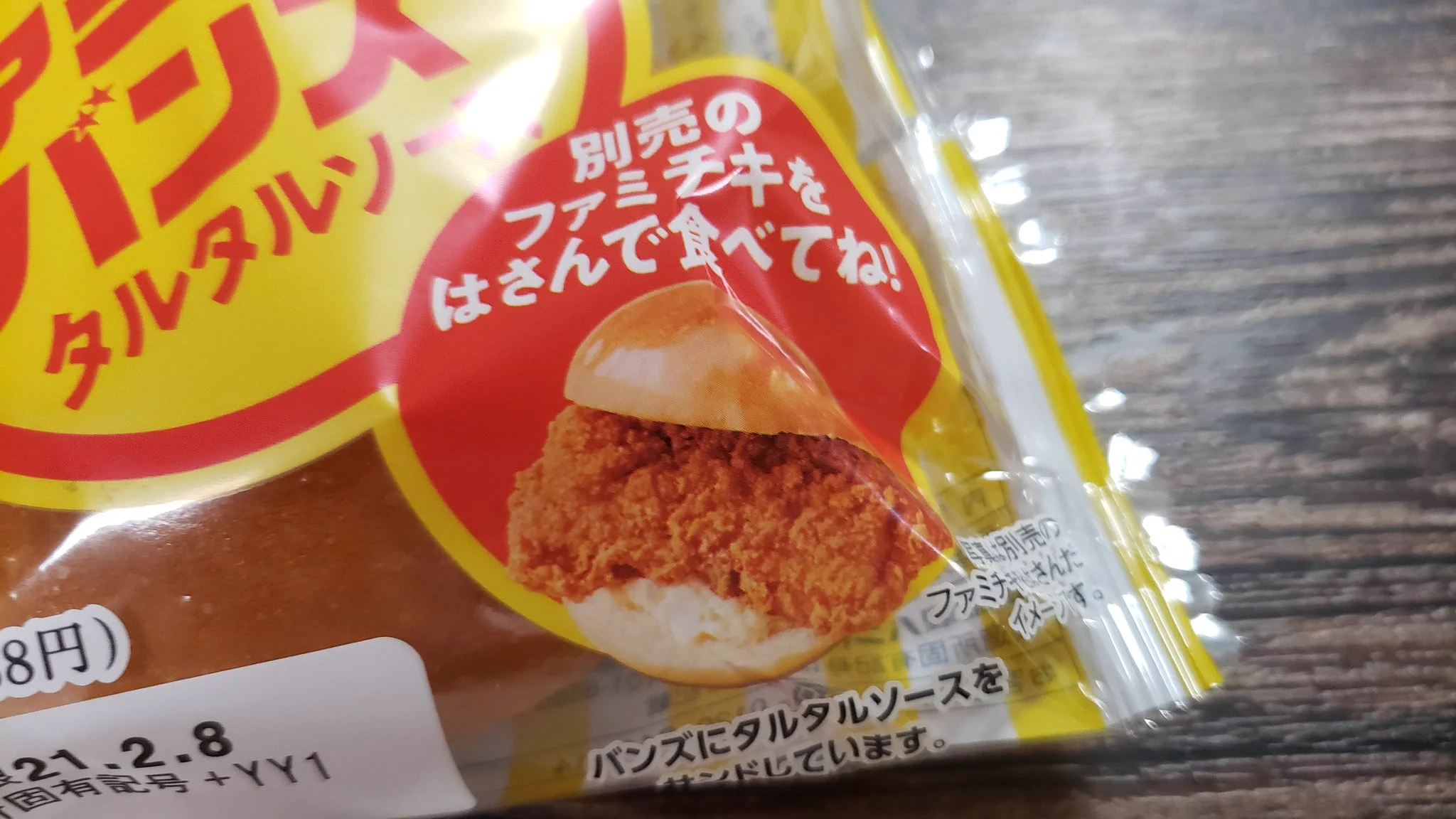 【FamilyMart】ファミチキ最高！専用のバンズとのコラボはうまい・リュウジお兄さんもお勧め
