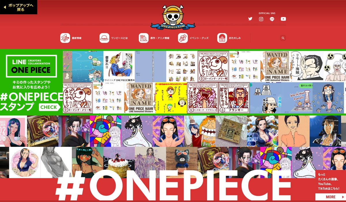 One Piece Com ワンピース Twitter પર ロビンへのお祝いコメントありがとうございます ワンピースドットコムのトップページもロビンでいっぱいになりました Onepiece がついた投稿を集約させていただいております 引き続きワンピースドットコムもよろしく One Piece Com ワンピース Twitter પર ロビンへのお祝いコメントありがとうございます ワンピースドットコムのトップページもロビンでいっぱいになりました Onepiece がついた投稿を集約させていただいております 引き続きワンピースドットコムもよろしく