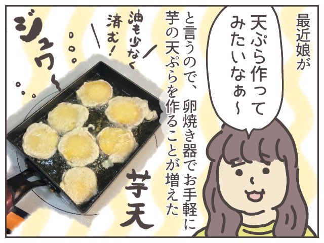 最近我が家は天ぷらブームです。太る。
https://t.co/mqeeAAZrmU
#ババアの漫画 #育児漫画 