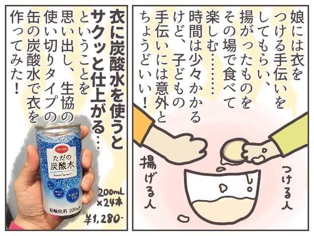 最近我が家は天ぷらブームです。太る。
https://t.co/mqeeAAZrmU
#ババアの漫画 #育児漫画 