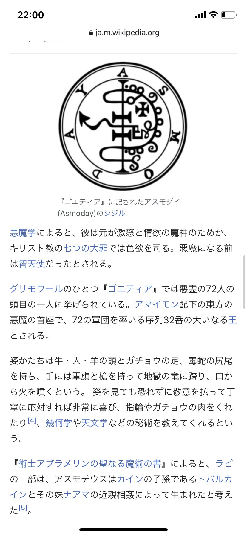 ほねがらみはいいぞ カレン 多分アスモデウス クピドー だわこれ 悪魔祓いってとこで悪魔との関係もありそうだし性的暴行受けがちってとこで色欲の悪魔呼び寄せそうだし愛ってとこ今回のセリフだの宝具だので出てくるしアスモデウスがかつて智天使だっ