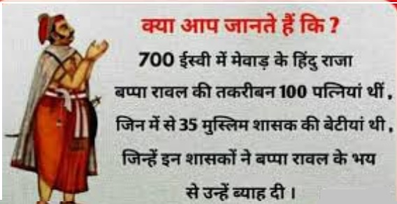 जीता और एक दृढ़ साम्राज्य का निर्माण किया। उन्होंने अपने विजयी अभियान में पूरे भारत समेत, ईरान, इराक़,तुर्किस्तान,सीरिया आदि देशों ने भी अपना साम्राज्य स्थापित किया। 8वीं सदी में मेवाड़ की स्थापना करने वाले बप्पा रावल भारतीय सीमाओं से बाहर विदेशी आक्रमणों का प्रतिकार करना चाहते थ