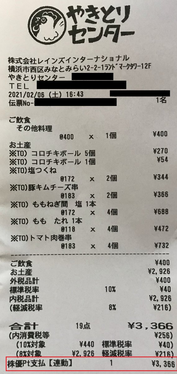 みんなの やきとりセンター テイクアウト 口コミ 評判 食べたいランチ 夜ごはんがきっと見つかる ナウティスイーツ