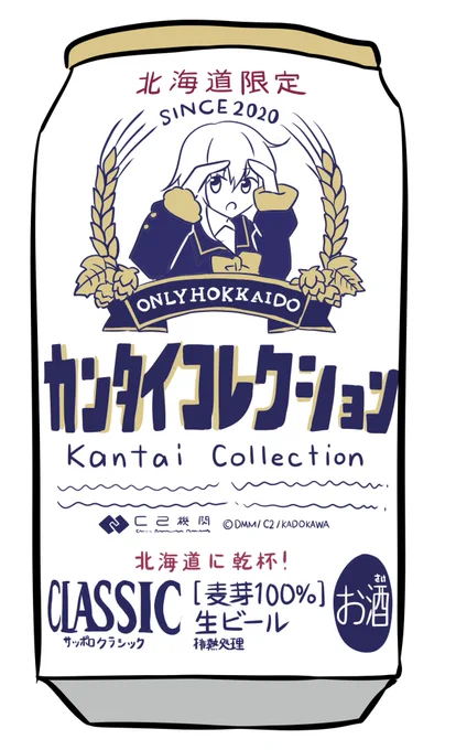 占守ビール 