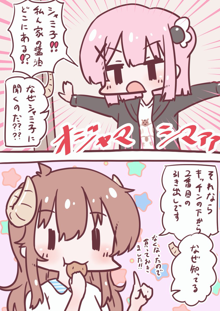 元々置き調味料まぞくだし。。。 #まちカドまぞく 