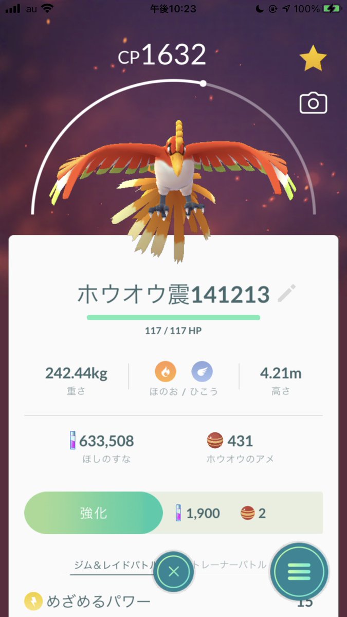 まなてぃ ポケモンgo4赤 兵庫 姫路 加古川 地震ホウオウ 使い道教えて ポケモンgo ホウオウ