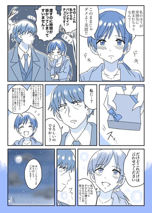 『甘美なる一夜』【武みなVer.】 