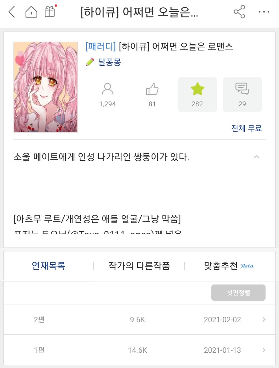 zoarecommend's tweet photo. 일본으로 유학 온 주인공
맛집 문 앞에서 마주친 오사무와 짱친먹고 맛집뿌시러 다니는데 루트가 아츠무라니..
아직 2화까지 올라와서 아츠무 머리카락도 못 봤지만 벌써 흥미진진함
��남묘사 기가막히게 하시는 작가님이라 스토리 넘 기대됨
#조아라추천
#하이큐패러디
#어쩌면오늘은로맨스 https://t.co/QU5qXuG0a3