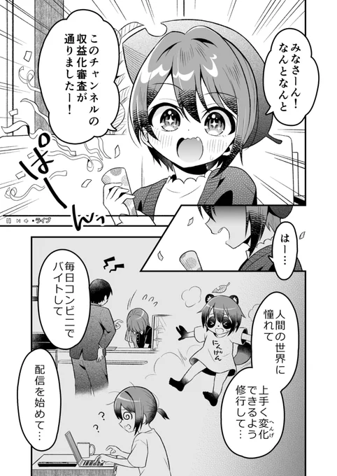 【創作漫画】タヌキがスパチャで殴られる話#ばけちゅーぶ 4話? 