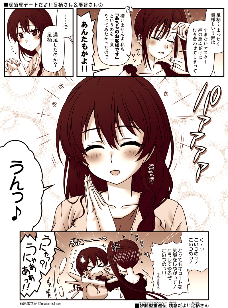 【 #残念だよ足柄さん :188】 足柄さん&那智の居酒屋デート漫画その2ヽ(゜∀゜)ノ その3に続きますよ!  #艦これ #kancolle 