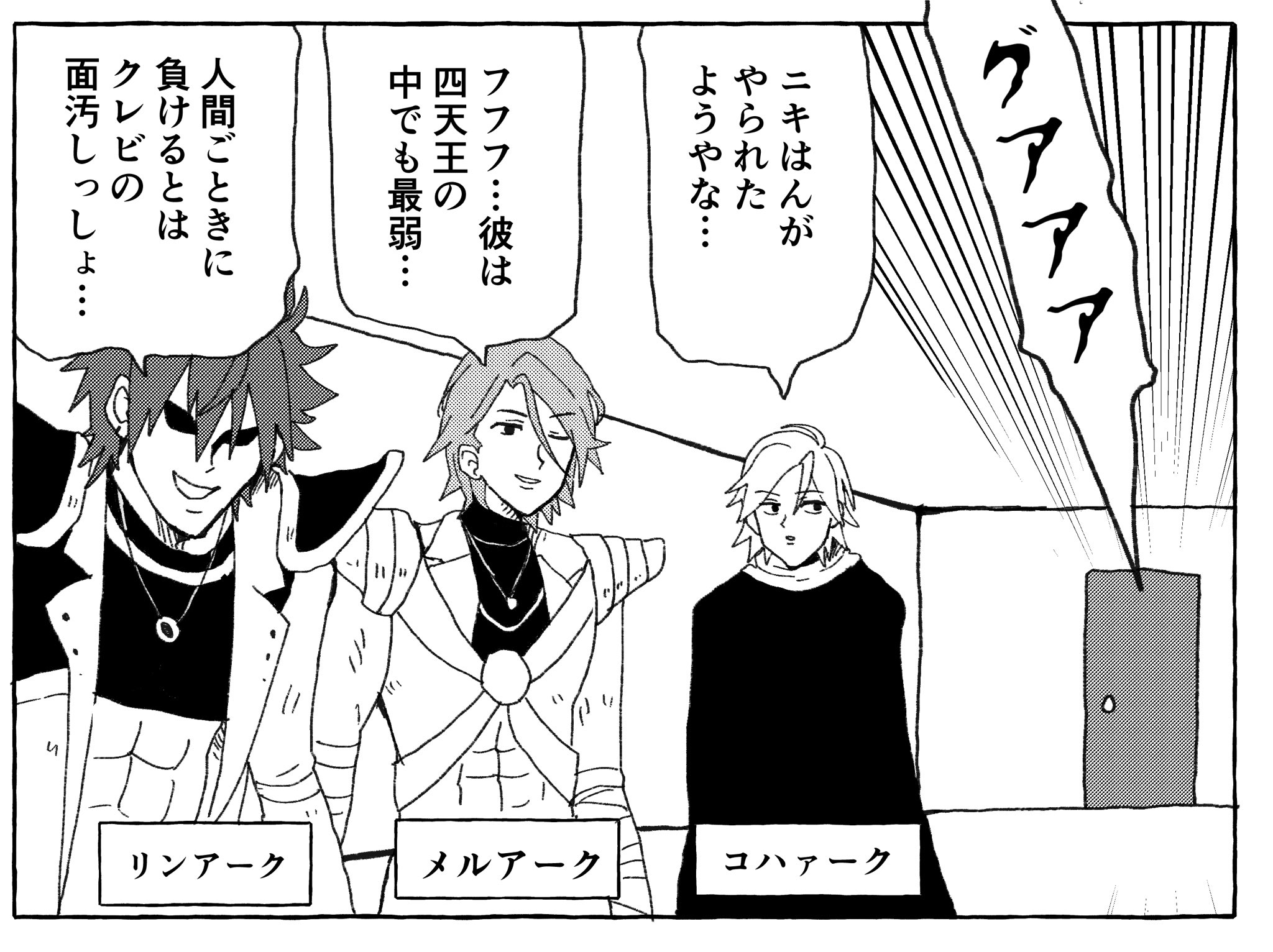 我ら三人は四天王の中でも最弱 奴は四天王の中でも最弱…」の元ネタは？四天王の由来についても