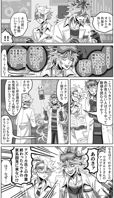 付き合ってないイデアズとアプデ作業 