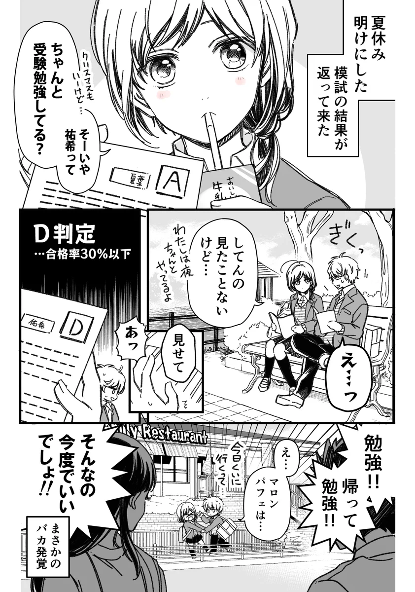 浪人したら別れる？彼女の言葉に彼氏がマジで勉強した結果!