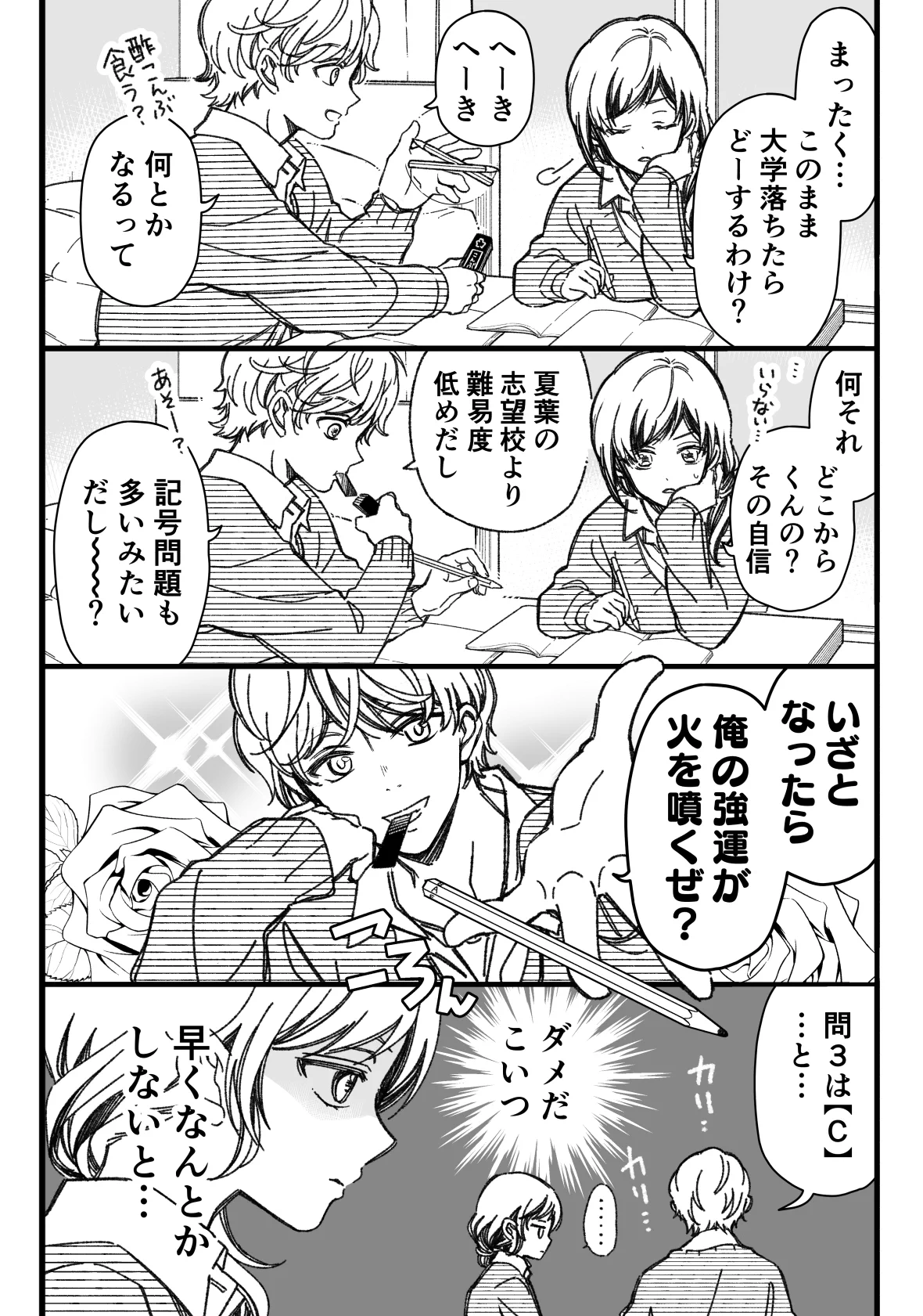 浪人したら別れる？彼女の言葉に彼氏がマジで勉強した結果!