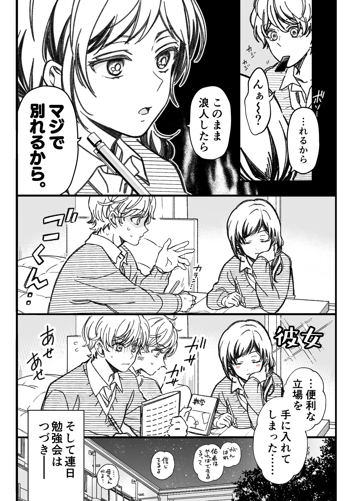 浪人したら別れる？彼女の言葉に彼氏がマジで勉強した結果!