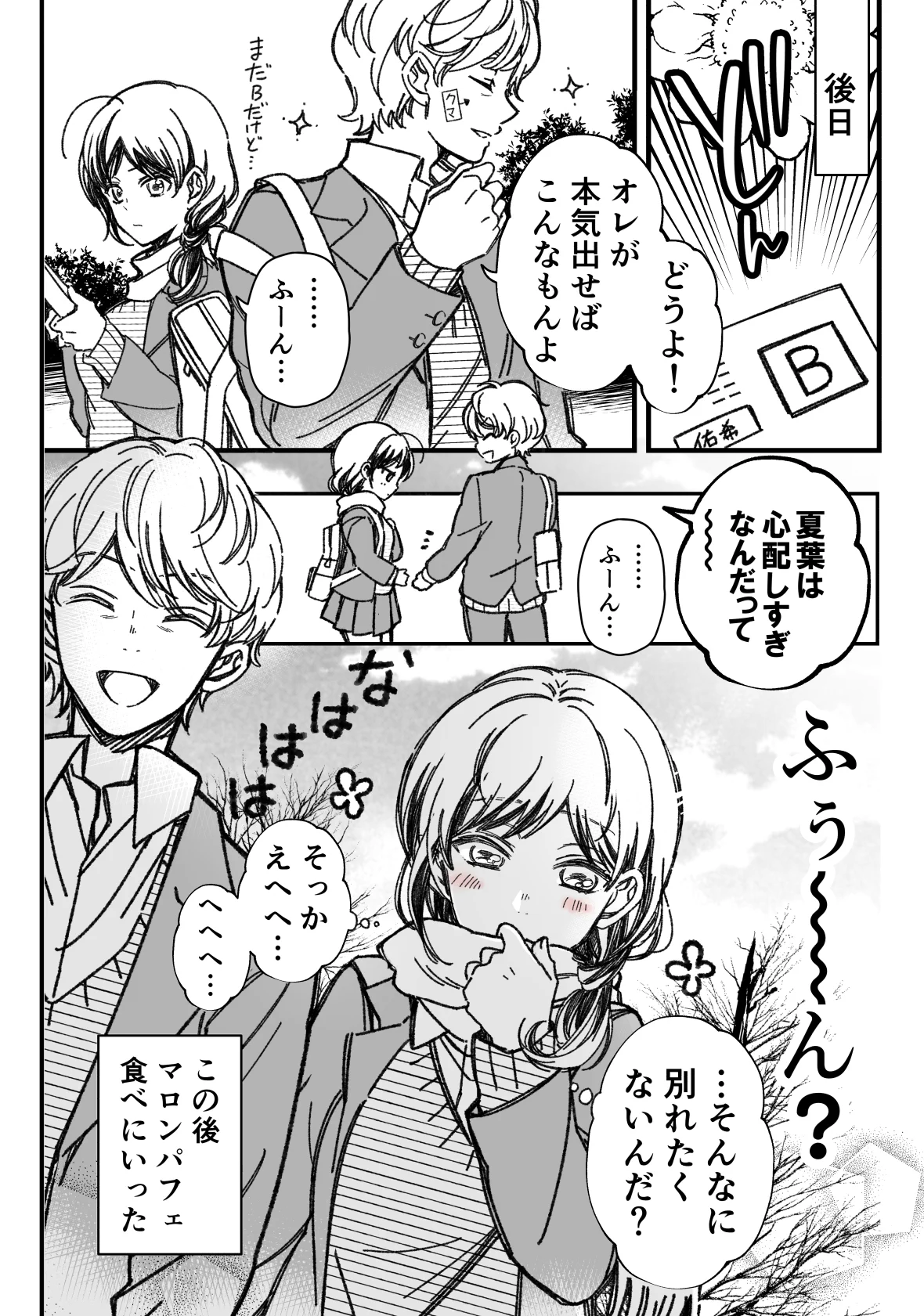 浪人したら別れる？彼女の言葉に彼氏がマジで勉強した結果!