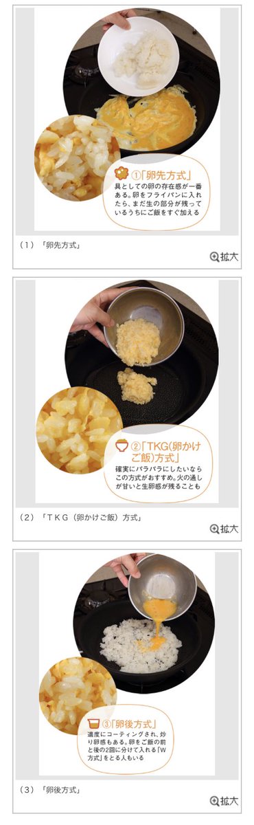 Zapa 卵が先かご飯が先か 卵先でご飯と具をたくさん入れたら 温度が下がって べちゃべちゃな炒飯になってしまった 次は高温で ご飯だけ炒めてから卵入れてみよう チャーハンは卵が先 ご飯が先 正解 求め記者が徹底検証 T Co Xvxw7pvcxr