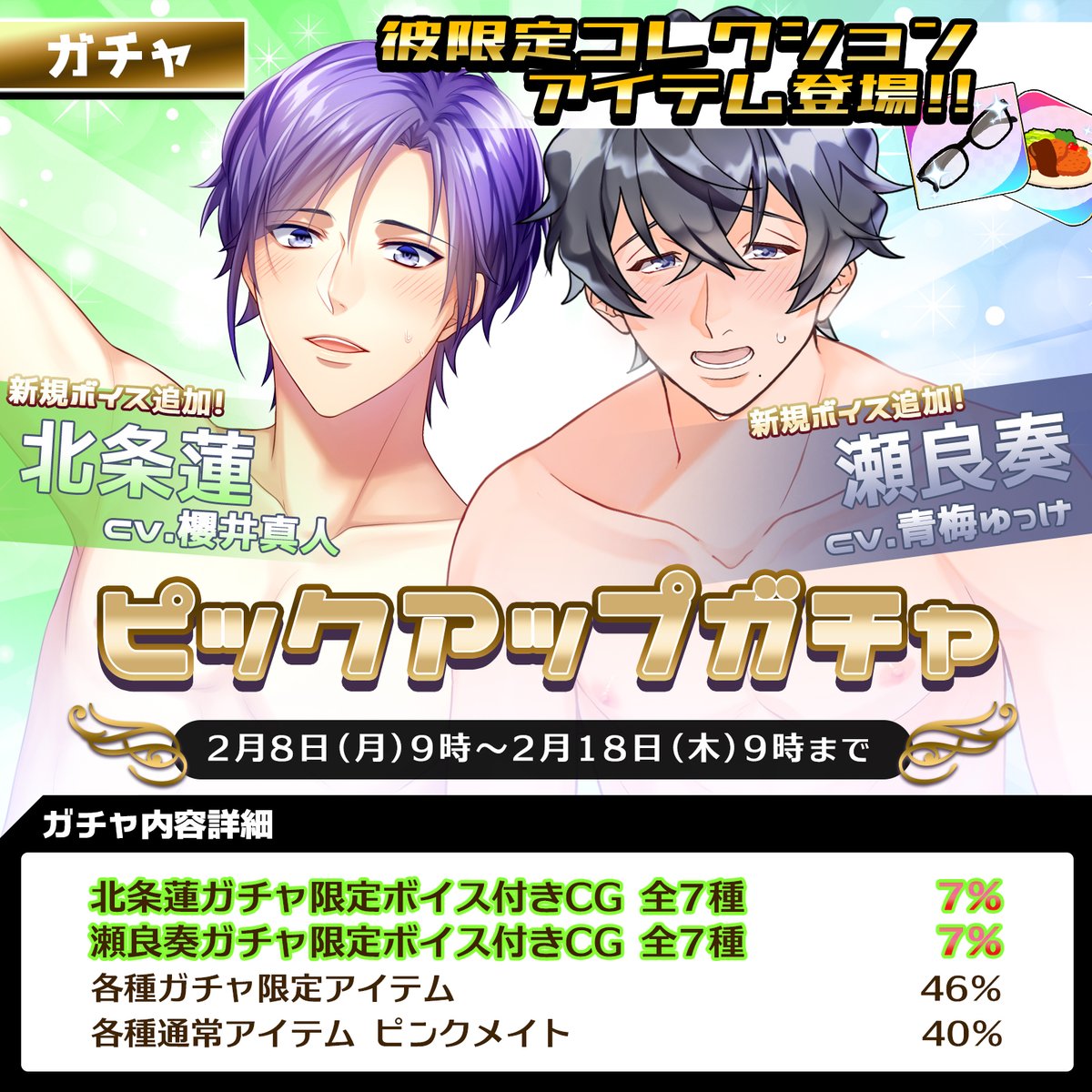 ☆ガチャ情報☆】 【ピックアップガチャ】が開催されます☆ 今回の