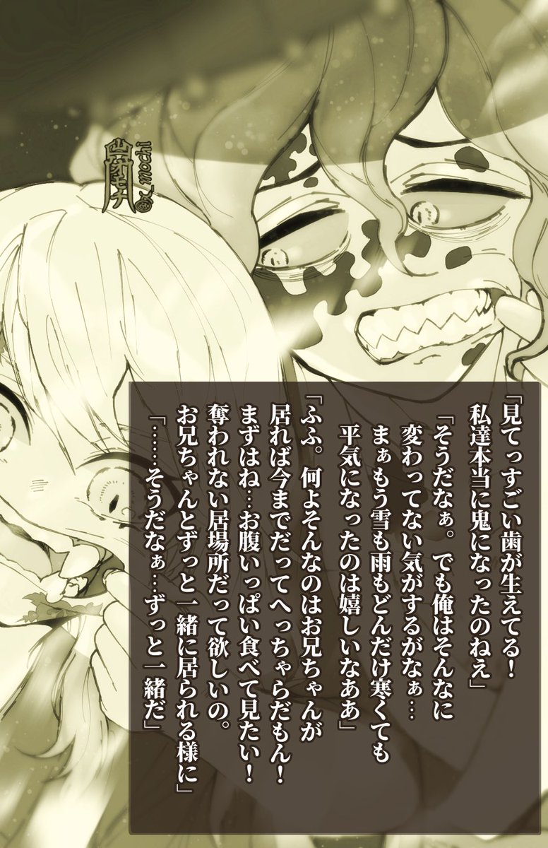 妓夫太郎と堕姫(梅)、鬼化直後くらい