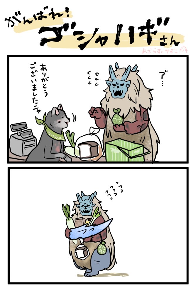 あざらすぃゆずこ Mhrise レジ袋下さい が言い出せなかったゴシャハギ モンハン Mhrise あざらすぃ絵 あざらすぃゆずこ Mhrise レジ袋下さい が言い出せなかったゴシャハギ モンハン Mhrise あざらすぃ絵