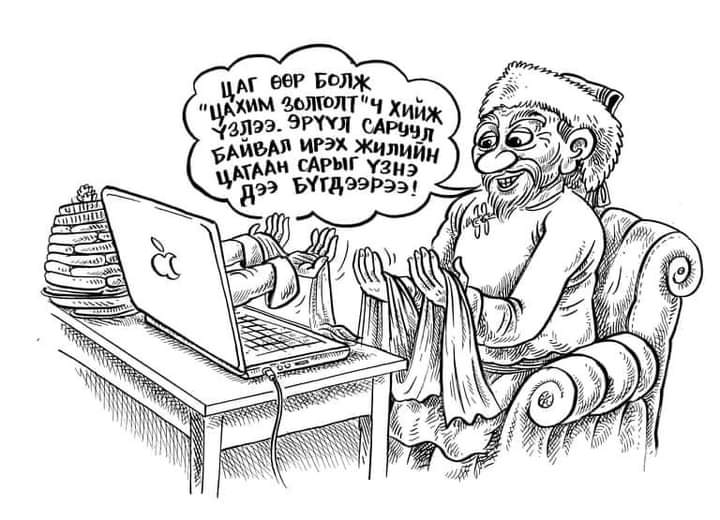 Цахимаар золгоё хаштагийг ашиглан сошиал давалгаанд нэгдээрэй.