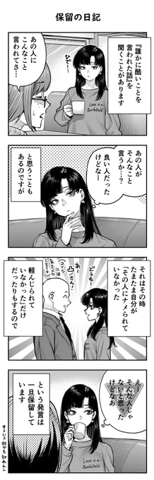 自分の主観だけじゃ時々アテにならんよなあという日の日記です 