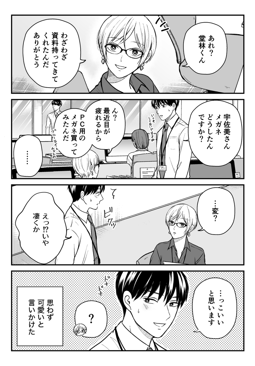 【創作漫画】三ヶ月前に別れた先輩後輩の話(過去編 再掲) 
先輩がメガネをかけてきた 