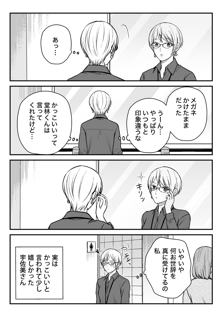 【創作漫画】三ヶ月前に別れた先輩後輩の話(過去編 再掲) 
先輩がメガネをかけてきた 