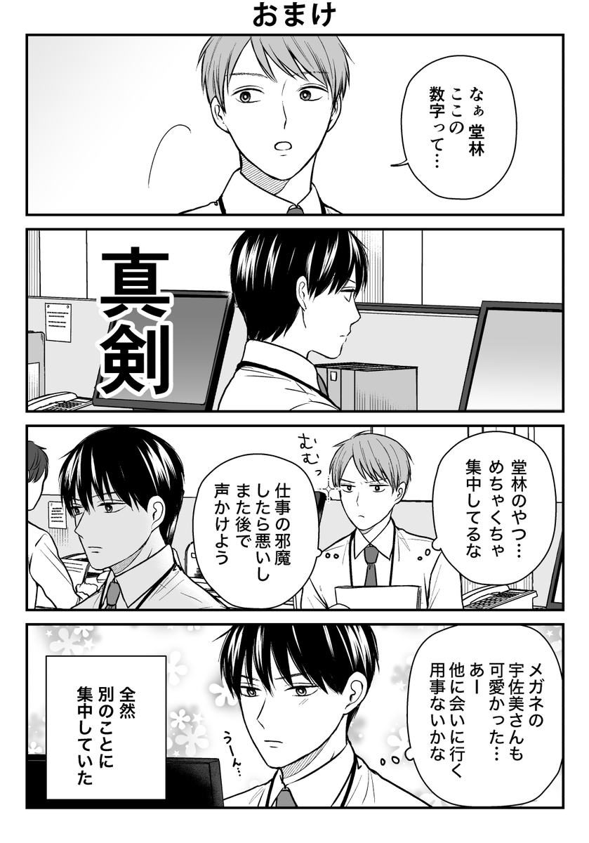 【創作漫画】三ヶ月前に別れた先輩後輩の話(過去編 再掲) 
先輩がメガネをかけてきた 