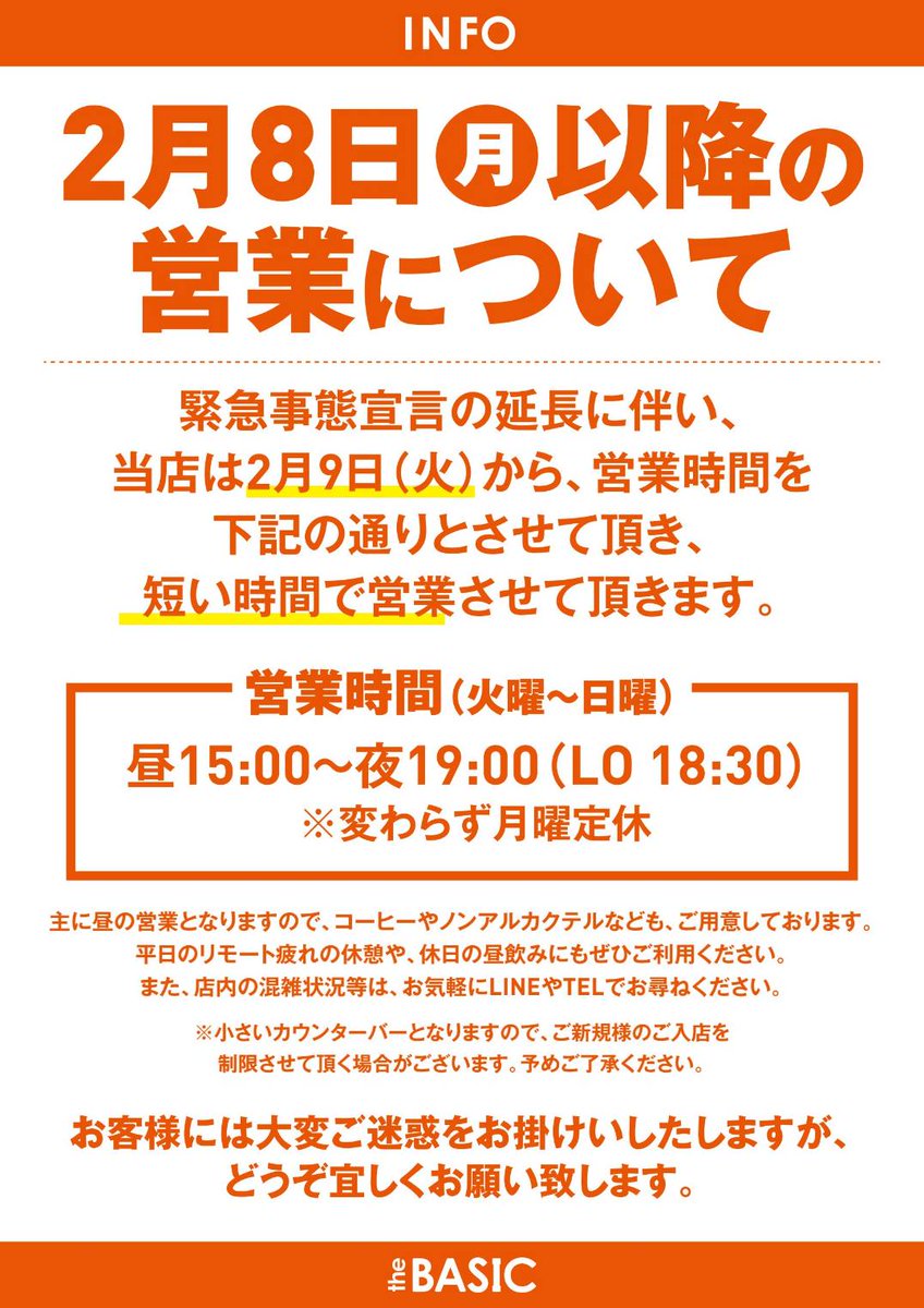Bar Thebasic 新高円寺駅から徒歩2分 Thebasic0727 Twitter Bar Thebasic 新高円寺駅から徒歩2分 Thebasic0727 Twitter
