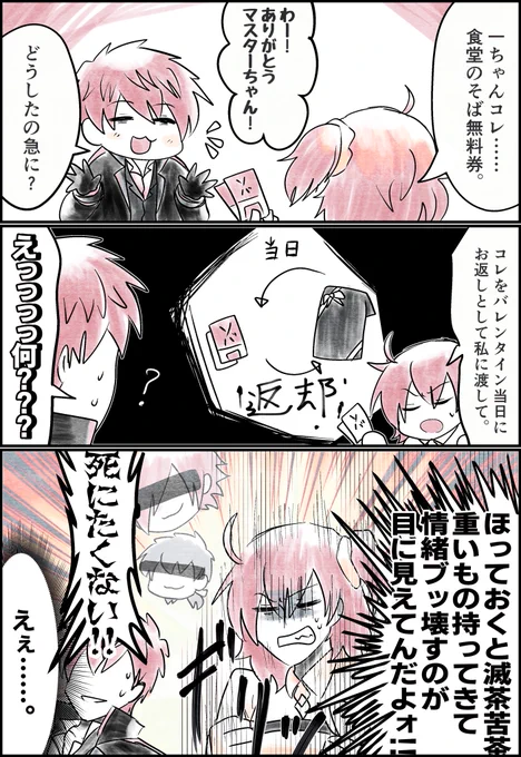 【FGO】
一ちゃんのバレンタインが怖すぎるんよ 