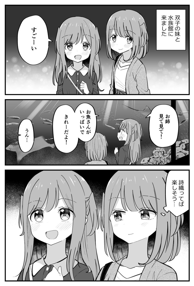 デートする双子百合。 