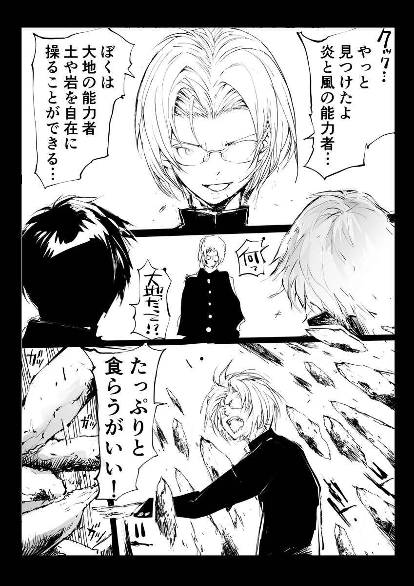 学園に能力者がいる! 大地の能力者編 