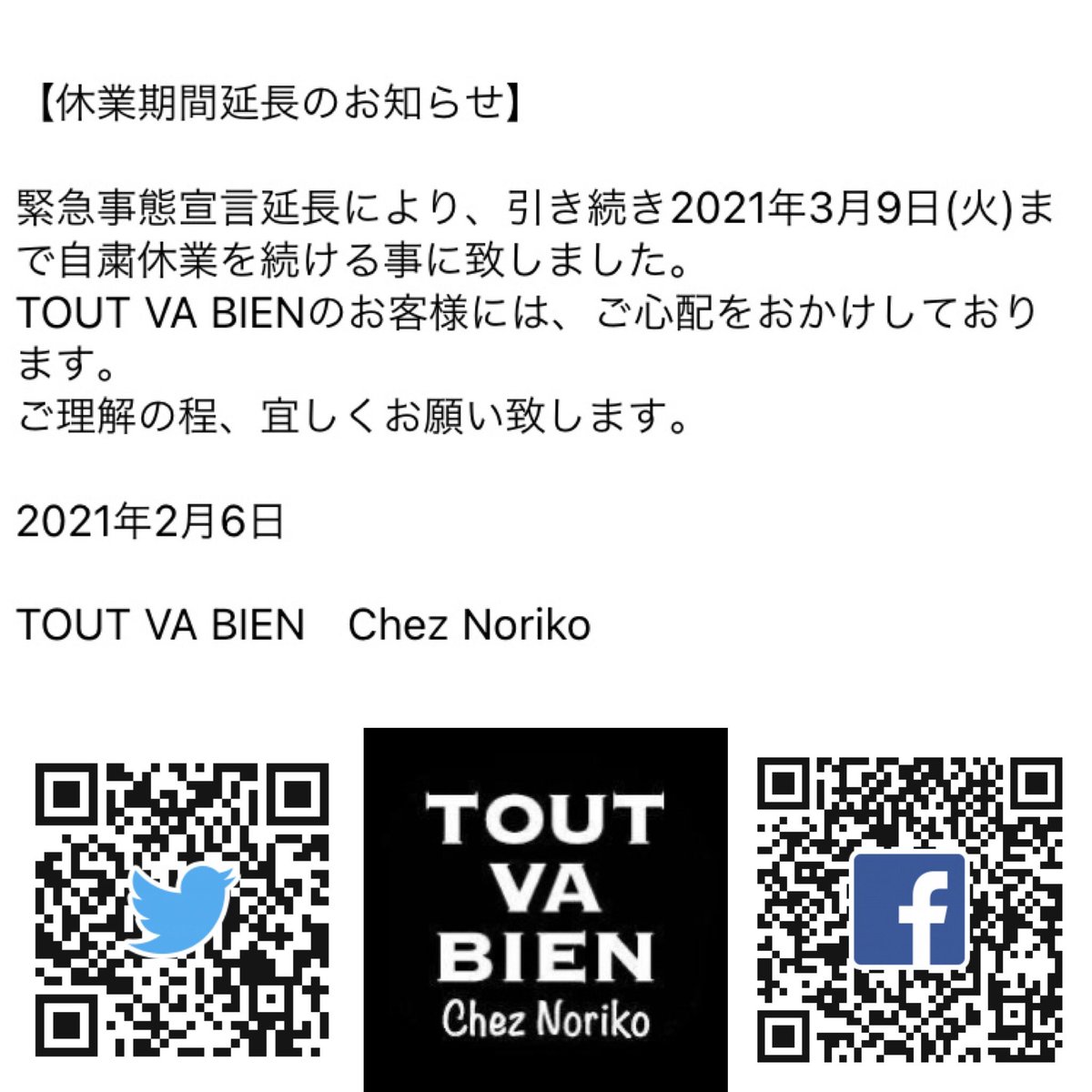Tout Va Bien Chez Noriko 休業期間延長のお知らせ ご理解の程 宜しくお願い致します 練馬区 西武池袋線 石神井公園駅 練馬 石神井公園 大泉学園 練馬高野台 Toutvabien トゥバビアン Cafe Diningbar Craftbeer クラフトビール Wine Tout Va Bien Chez Noriko 休業期間延長のお知らせ ご理解の程 宜しくお願い致します 練馬区 西武池袋線 石神井公園駅 練馬 石神井公園 大泉学園 練馬高野台 Toutvabien トゥバビアン Cafe Diningbar Craftbeer クラフトビール Wine