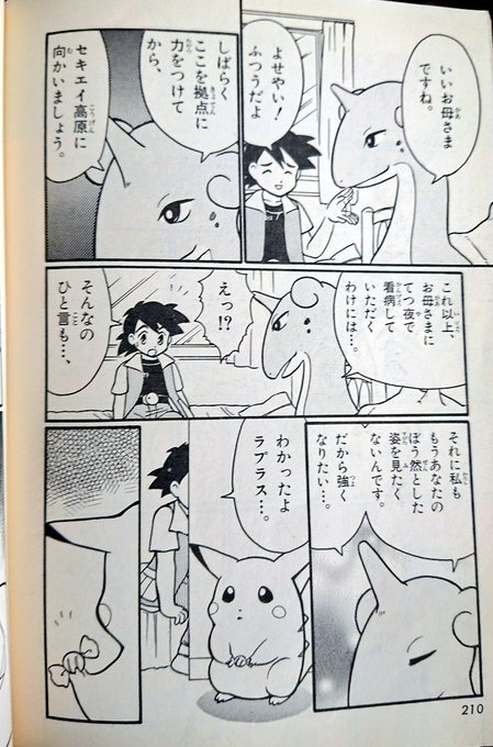 ライチュウの日 を含むマンガ一覧 ツイコミ 仮