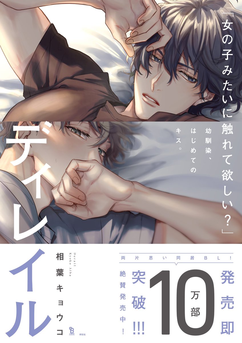 発売即 万部突破 相葉キョウコ先生 ディレイル 沢山のご Onblue編集部の漫画 発売即 万部突破 相葉キョウコ先生 ディレイル 沢山のご Onblue編集部の漫画