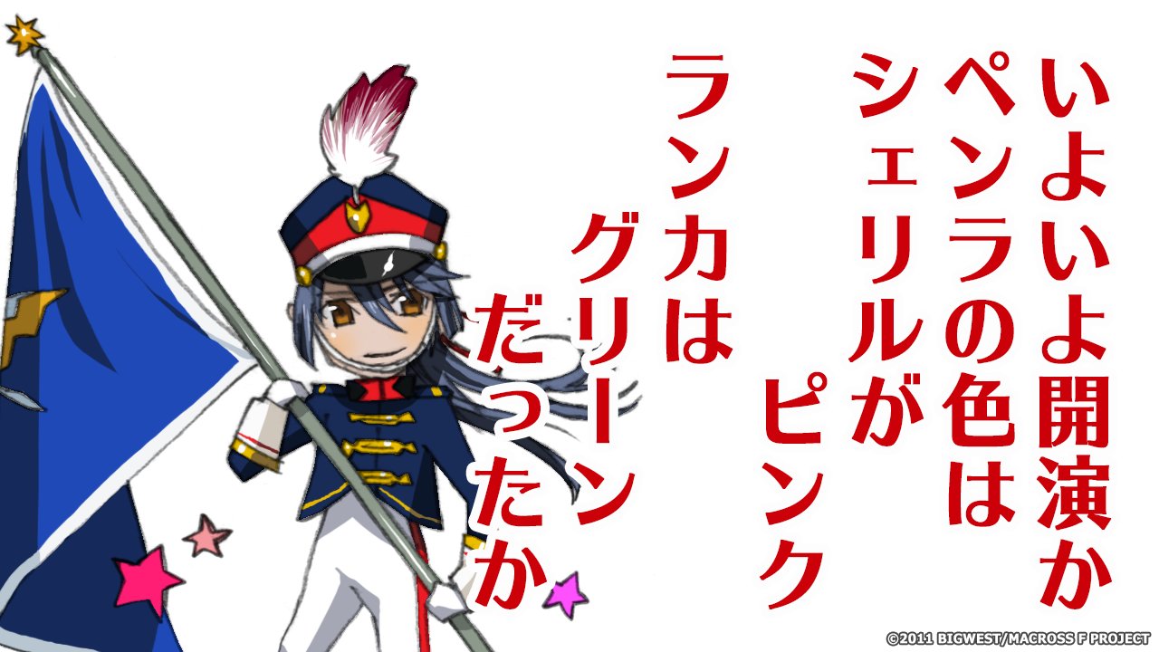 マクロス 公式アカウント あと10分 エアマクロスf ライブ 21 まだまだふたりはこれから 私たちの歌を聴け シェリル ノーム Starring May N ランカ リー 中島 愛 とライブを楽しもう 2 月6日 土 開演19 00 Youtube マクロスch
