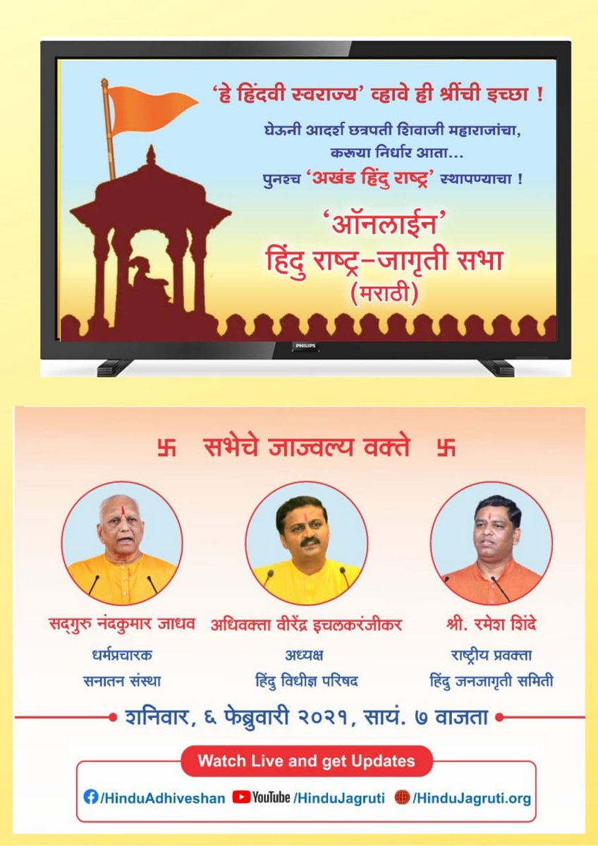 MauliShirodkar's tweet photo. राष्ट्र जो आदर्श हो जीसपर ईश्वर की कृपा हो वही हैं हिंदुओ अपना हिंदू राष्ट्र🚩🚩
अधिक जनकारी केलीये जुडे हमारे साथ शाम 7 बजे #HinduRashtraJagrutiSabha
@Aishwaryo6 @Pratham_611 @nsatyavijay1 https://t.co/UL3X7QxN3j