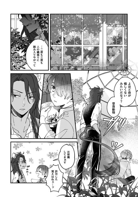 twst/ジャミ監
【星は、墜ちてひとたび耀くのだ】1/2 