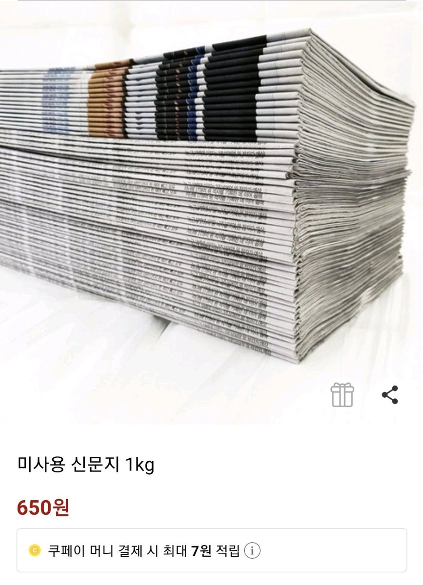 yoongaphee's tweet photo. 신문 만들어서 엇다쓰나 했더니
쿠팡에 파는구나.
천잰데? https://t.co/l03AiNUBAs