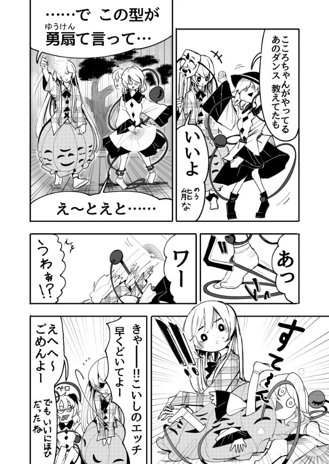 【東方漫画】こいここToLOVEる #秦こころ #古明地こいし 