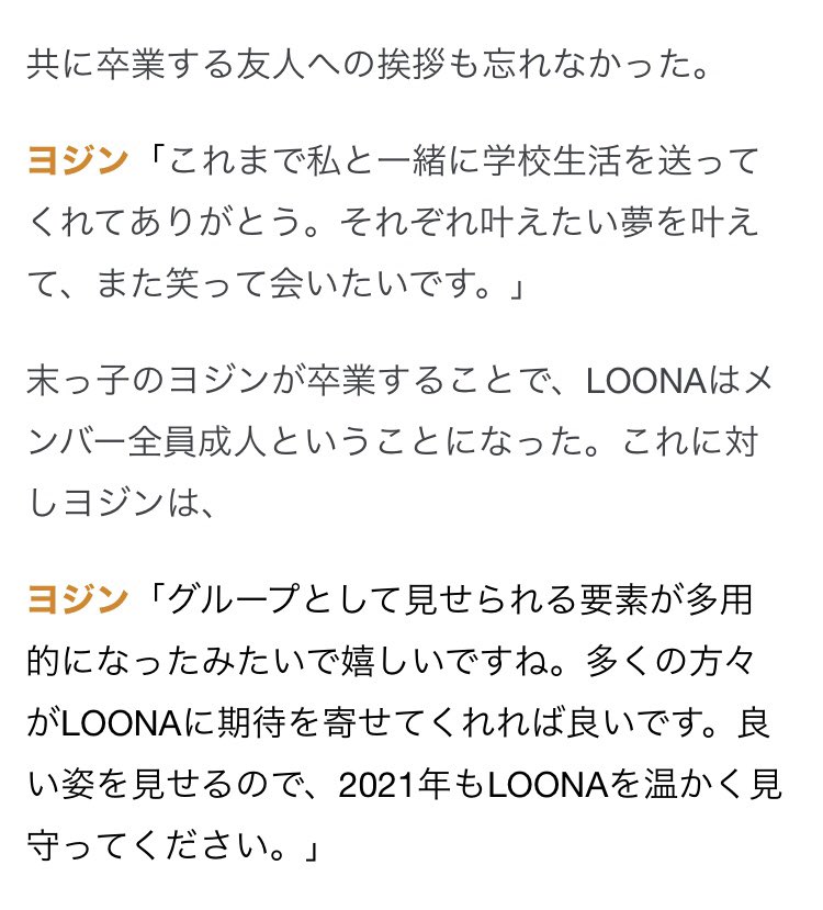 loona_the_trans's tweet photo. [和訳] 210205 NewsEn
高校を卒業した #LOONA ヨジンへのインタビュー

出典: https://t.co/R5z0EAHe59

#이달의소녀 #今月の少女 @loonatheworld https://t.co/SZdYxMExUZ