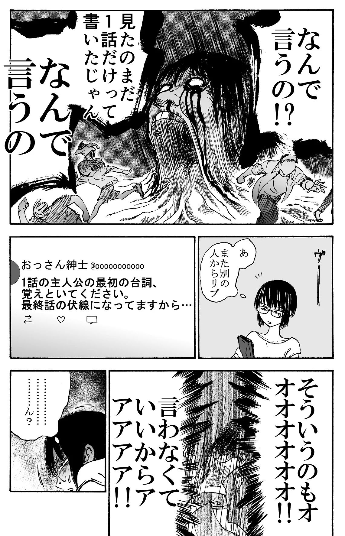 因果応報？気になるアニメを視聴してすぐにネタバレを食らう女www