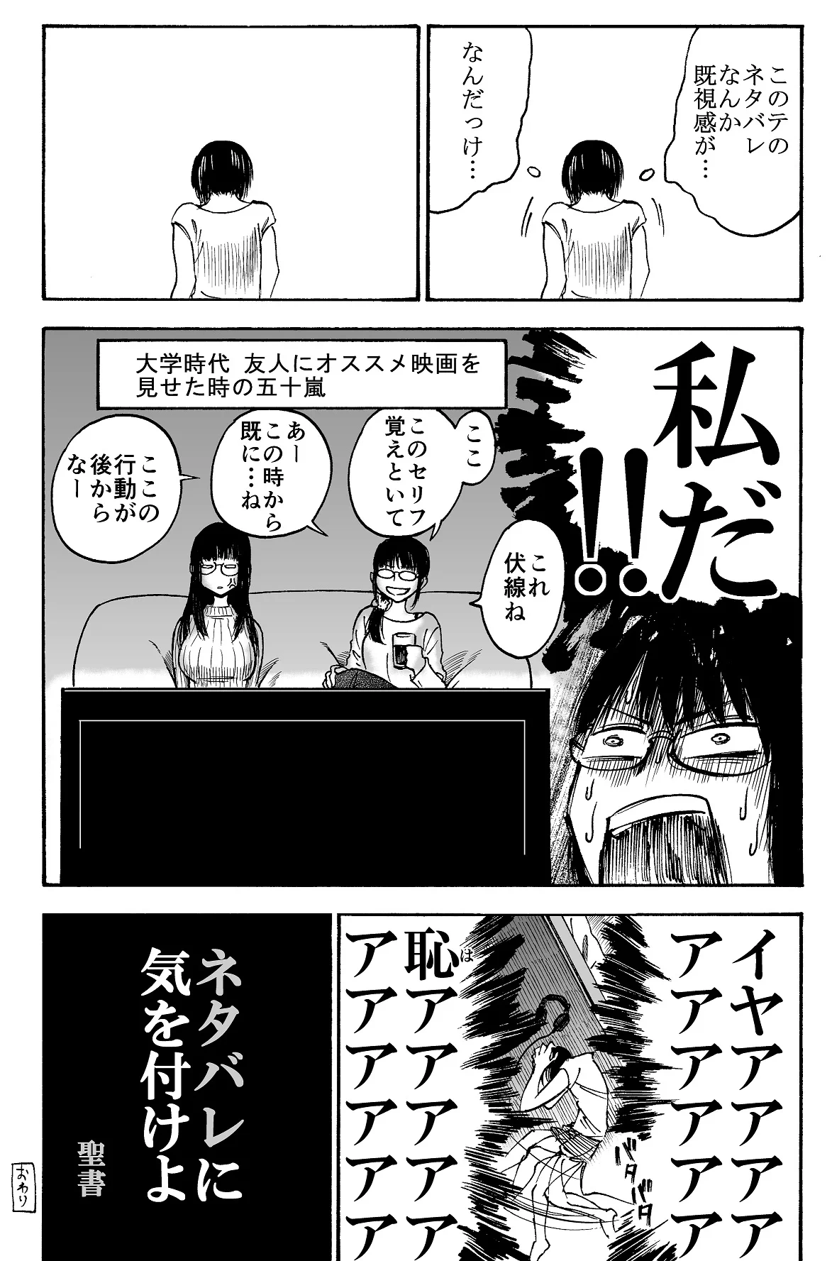 因果応報？気になるアニメを視聴してすぐにネタバレを食らう女www