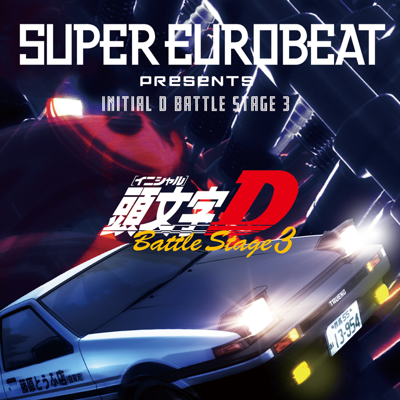 頭文字d 公式 Initial D Battle Stage 3 Super Eurobeat Presents Initial D Battle Stage 3 3月5日発売の新商品の ジャケットを公開 ぜひチェックしてみてくださいね Blu Ray T Co Q80ddhu8ny