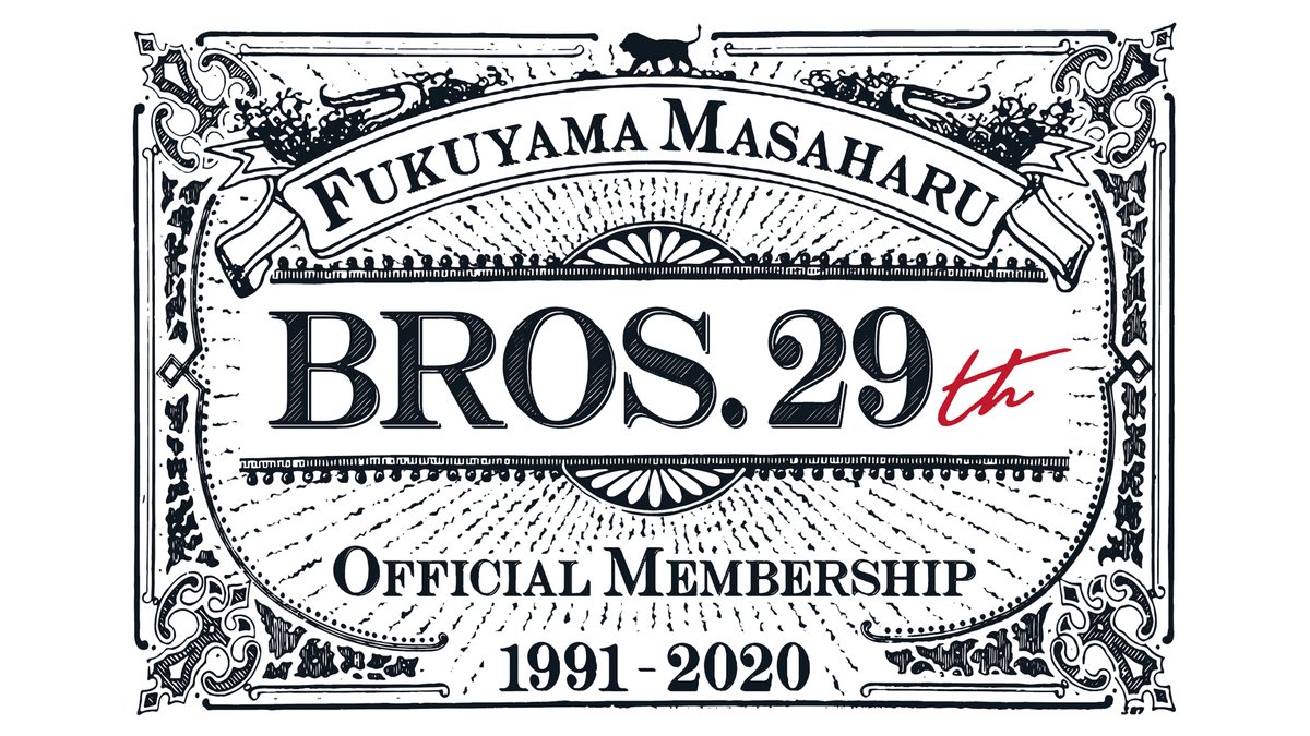 Bros 福山雅治公式ファンクラブ 福山雅治 オフィシャルファンクラブ会員限定サイト内 Member S Contents Bros Top 52nd Birthday 篇 更新いたしました 是非チェックしてみてくださいね スタッフ 福山雅治 口福キッチン