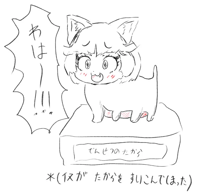 うざいイエイヌ 