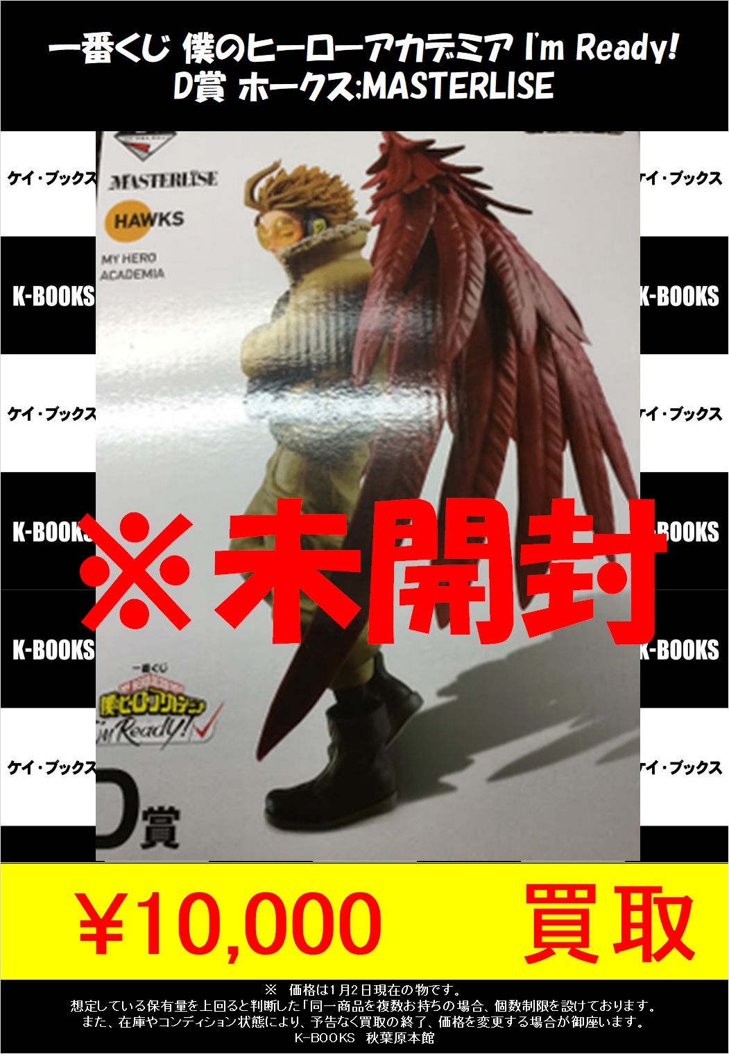 K Books秋葉原本館アニメ ゲームグッズ Na Twitteru 買取情報 僕のヒーローアカデミア 一番くじ 僕のヒーローアカデミア I M Ready D賞 ホークス Masterlise 10 000 前回の一番くじとなりますがホークスのフィギュア募集中です ぜひお持ち下さい Kbooks