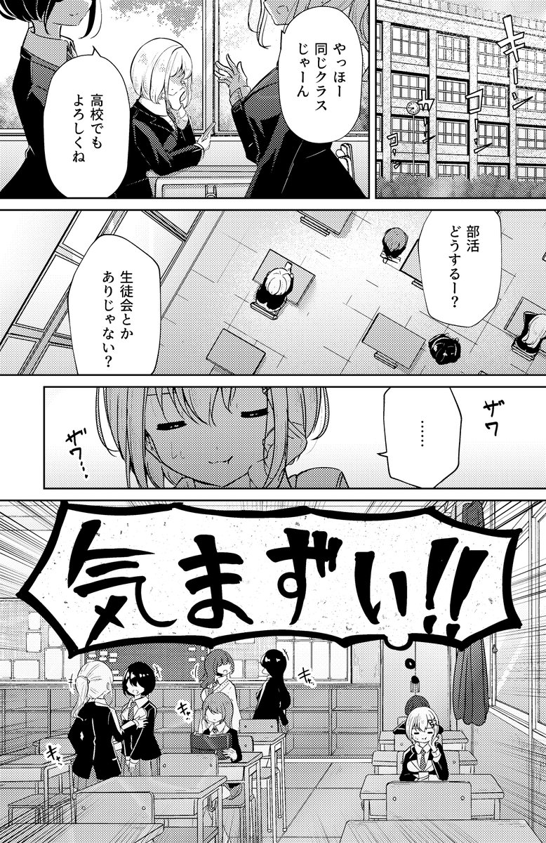 【創作百合】お義姉ちゃんのSNS⑧ 