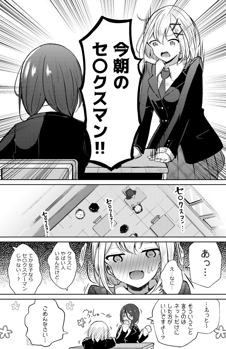 【創作百合】お義姉ちゃんのSNS⑧ 